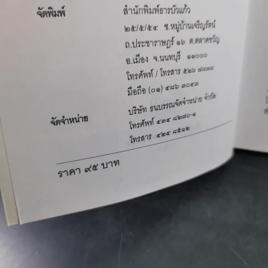 ชมประเพณีพิสดาร ภาคกลาง รูปที่ 10