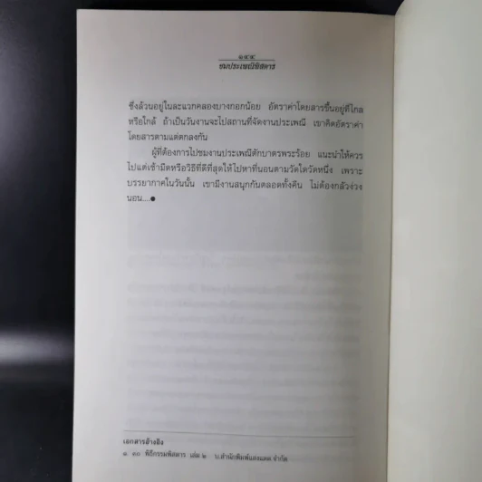 ชมประเพณีพิสดาร ภาคกลาง รูปที่ 17