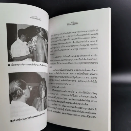 ชมประเพณีพิสดาร ภาคกลาง รูปที่ 16