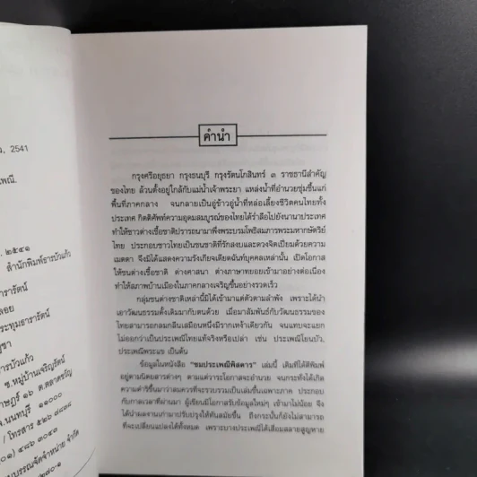 ชมประเพณีพิสดาร ภาคกลาง รูปที่ 11