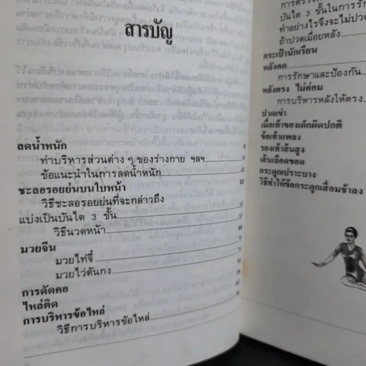 กายภาพบำบัด การรักษาโดยไม่ต้องใช้ยา - ประโยชน์ บุญสินสุข รูปที่ 11