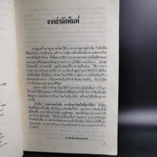 กายภาพบำบัด การรักษาโดยไม่ต้องใช้ยา - ประโยชน์ บุญสินสุข รูปที่ 9