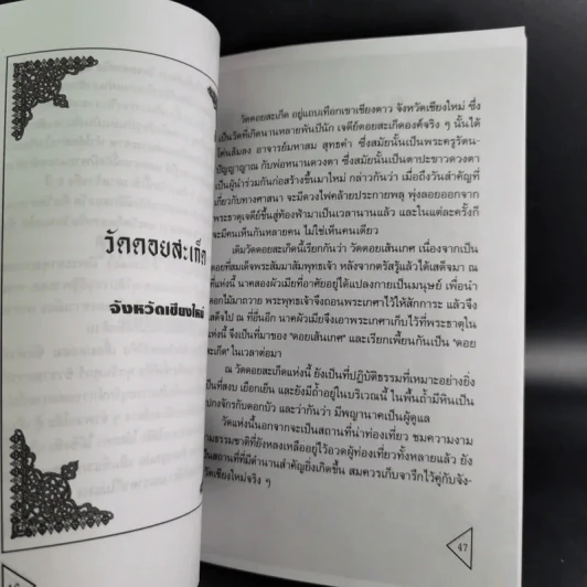 ไทยแลนด์แดนสวรรค์ - แทนไท อ.ตระกูล รูปที่ 16