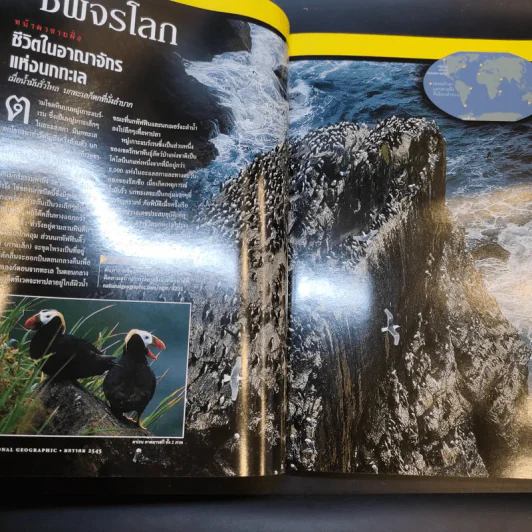 National Geographic ม.ค.2545 รูปที่ 13