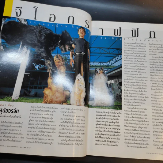 National Geographic ม.ค.2545 รูปที่ 12