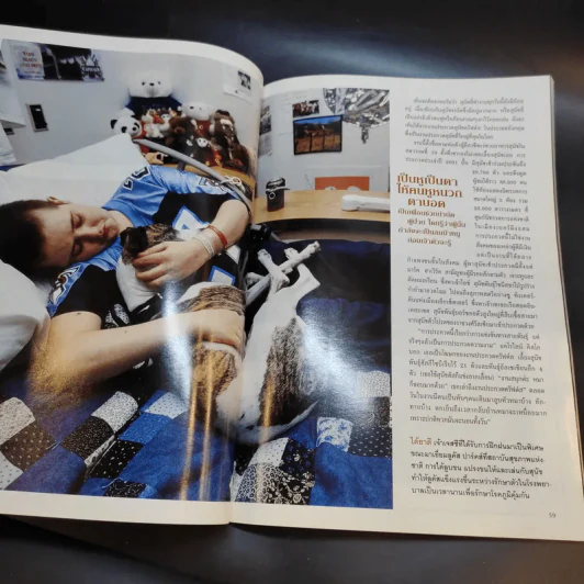 National Geographic ม.ค.2545 รูปที่ 14