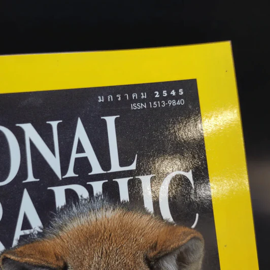 National Geographic ม.ค.2545 รูปที่ 3