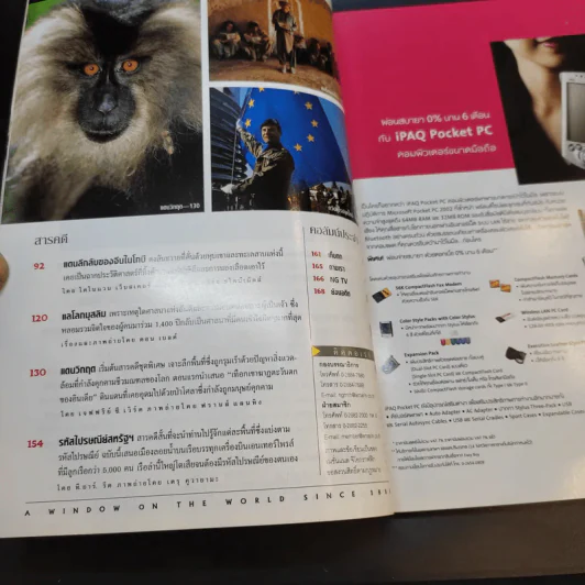 National Geographic ม.ค.2545 รูปที่ 11