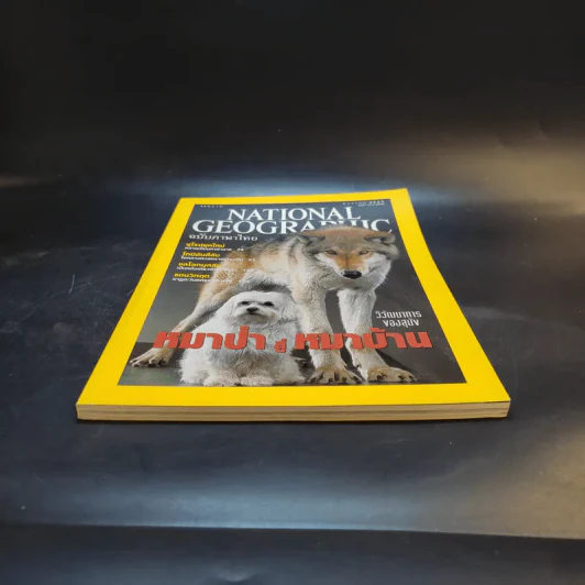 National Geographic ม.ค.2545 รูปที่ 6