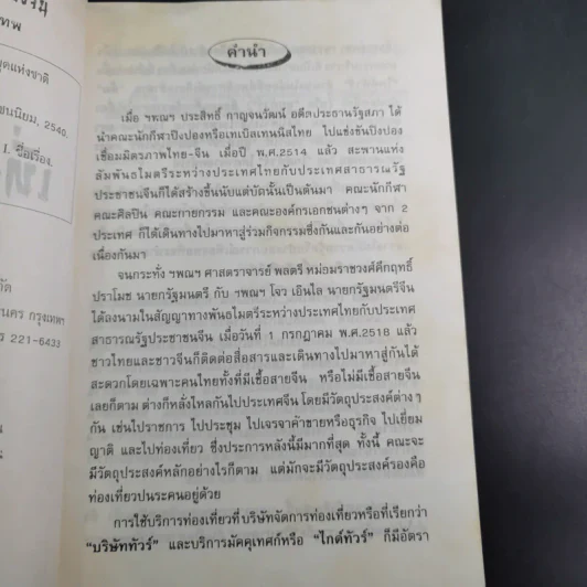 เที่ยวที่ไหนในเมืองจีน - ศุภกิจ นิมมานนรเทพ รูปที่ 10