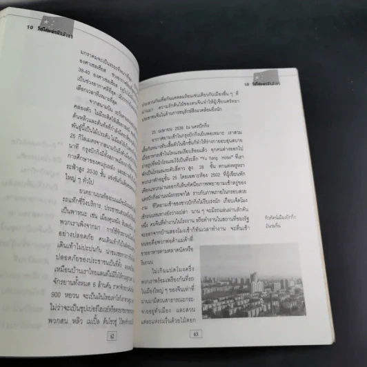 10 วัน ในแผ่นดินมังกร - โชติ ศรีสุวรรณ รูปที่ 14