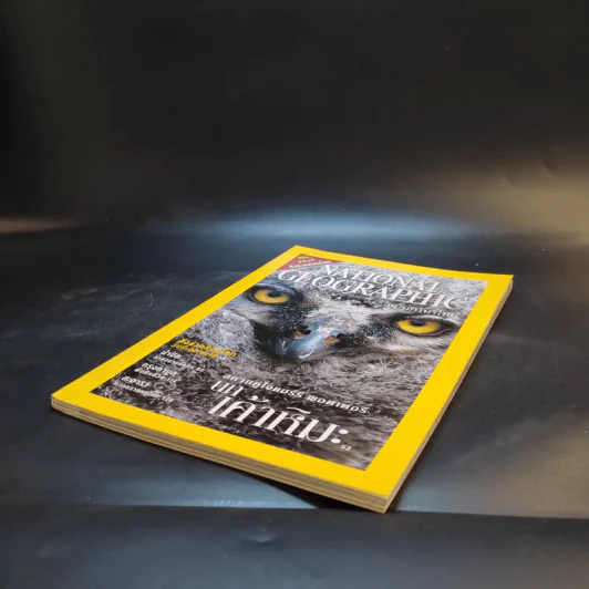 National Geographic ธ.ค.2545 รูปที่ 8