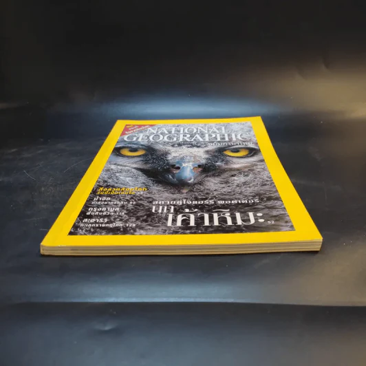 National Geographic ธ.ค.2545 รูปที่ 6