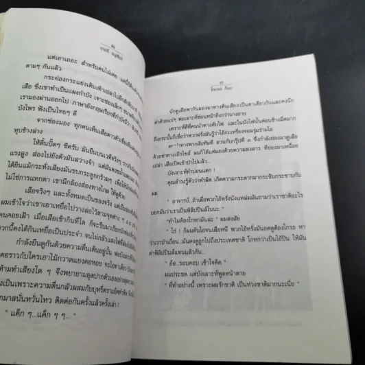 ลุยแดนหิมพานต์ - ชาตรี อนุเธียร รูปที่ 14