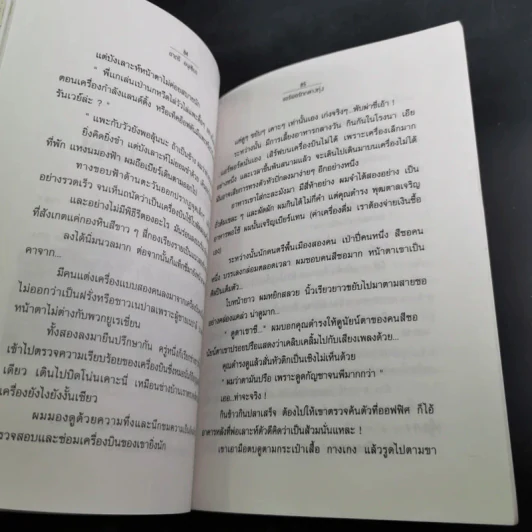 ลุยแดนหิมพานต์ - ชาตรี อนุเธียร รูปที่ 15