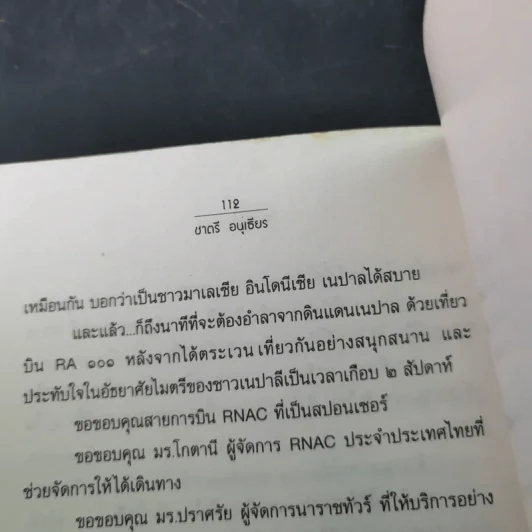 ลุยแดนหิมพานต์ - ชาตรี อนุเธียร รูปที่ 17