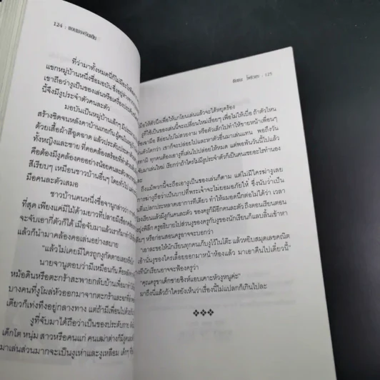 แอบมองอินเดีย - ชัยชนะ โพธิวาระ รูปที่ 18