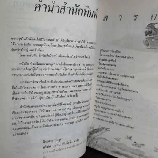 โรงเรียนอนุบาลแสนสนุก - มัทนี เกษกมล รูปที่ 9