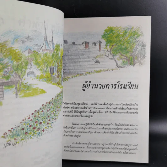 โรงเรียนอนุบาลแสนสนุก - มัทนี เกษกมล รูปที่ 11
