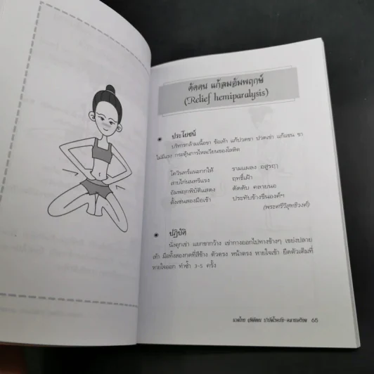 นวดไทยฤษีดัดตน บำบัดโรคภัย-คลายเครียด - อ.อิชยา รูปที่ 15
