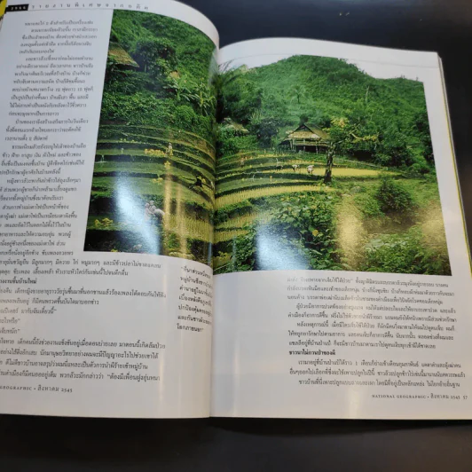 National Geographic ส.ค.2545 รูปที่ 11