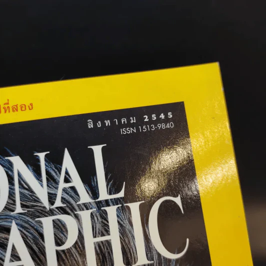 National Geographic ส.ค.2545 รูปที่ 2