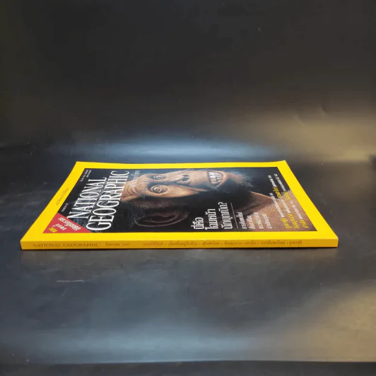 National Geographic ส.ค.2545 รูปที่ 4