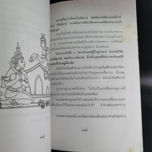 ทศชาติ - พิริยพงษ์ รุจิเสนีศ์ รูปที่ 13