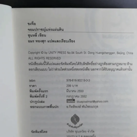 ขงจื่อ จอมปราชญ์แห่งแผ่นดิน - ชุนหลี่ รูปที่ 9