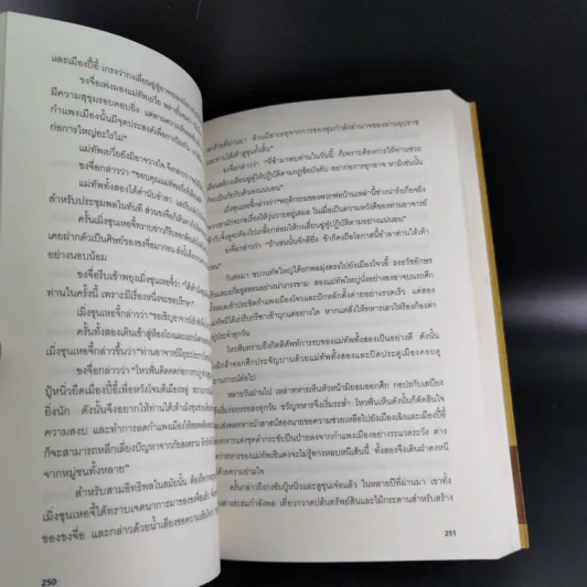 ขงจื่อ จอมปราชญ์แห่งแผ่นดิน - ชุนหลี่ รูปที่ 14