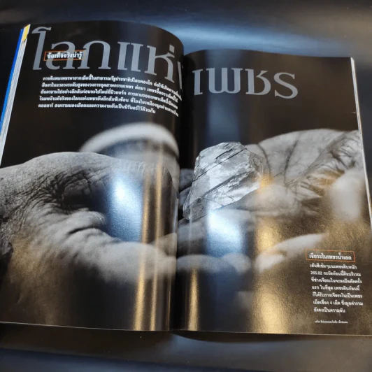 National Geographic มี.ค.2545 รูปที่ 15