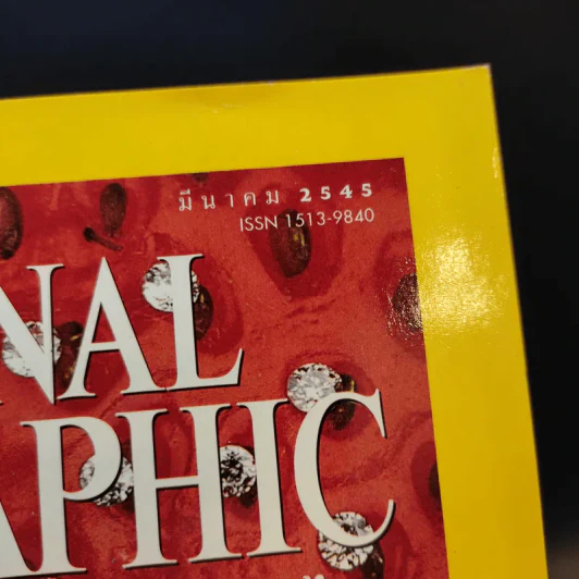 National Geographic มี.ค.2545 รูปที่ 3