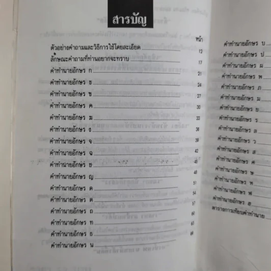 หมอดูแบบคอมพิวเตอร์ - คณะโหรบัณฑิต รูปที่ 11