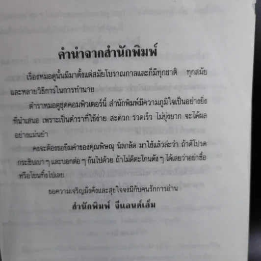 หมอดูแบบคอมพิวเตอร์ - คณะโหรบัณฑิต รูปที่ 9