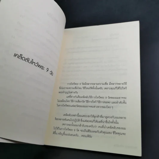 เคล็ดลับทำแล้วรวย - หมอกฤษฎ์ คอนเฟิร์ม รูปที่ 11