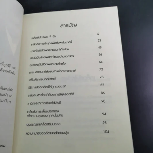 เคล็ดลับทำแล้วรวย - หมอกฤษฎ์ คอนเฟิร์ม รูปที่ 10