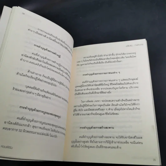 เคล็ดลับทำแล้วรวย - หมอกฤษฎ์ คอนเฟิร์ม รูปที่ 12