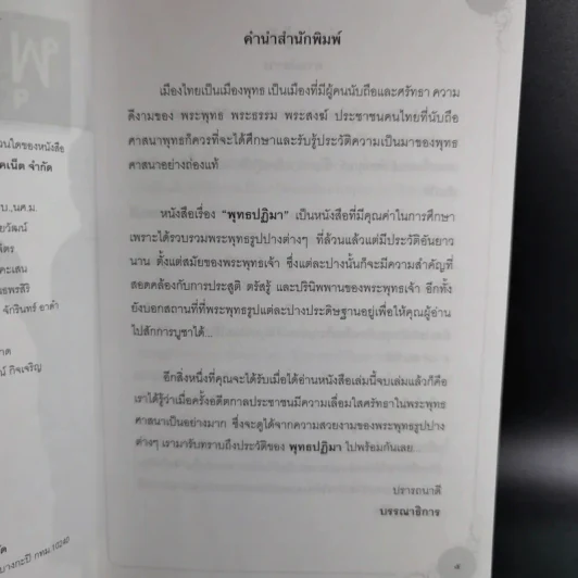พุทธปฏิมา - สุทโธ รูปที่ 11