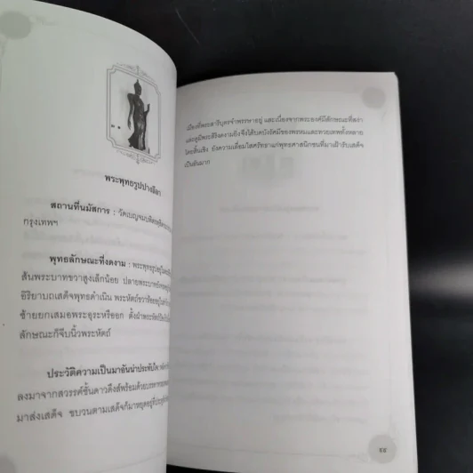 พุทธปฏิมา - สุทโธ รูปที่ 16