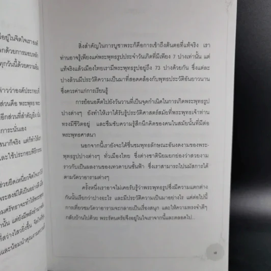 พุทธปฏิมา - สุทโธ รูปที่ 13