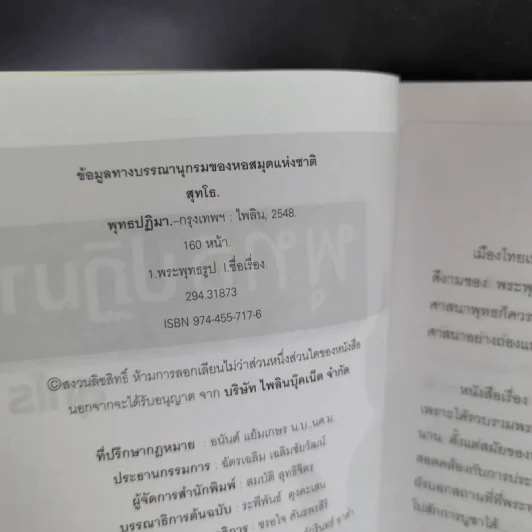 พุทธปฏิมา - สุทโธ รูปที่ 9