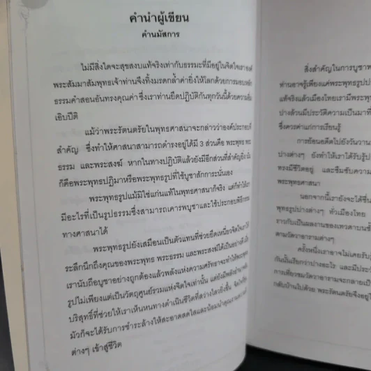 พุทธปฏิมา - สุทโธ รูปที่ 12