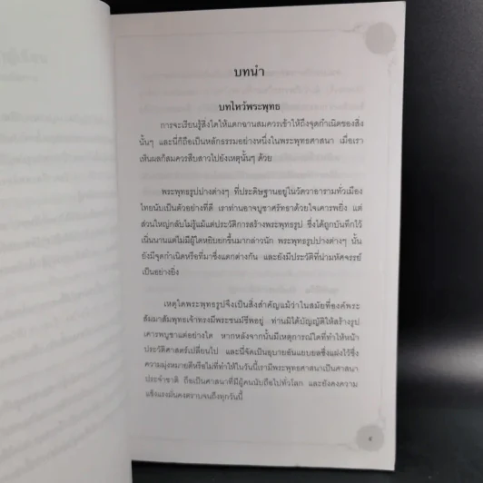 พุทธปฏิมา - สุทโธ รูปที่ 14