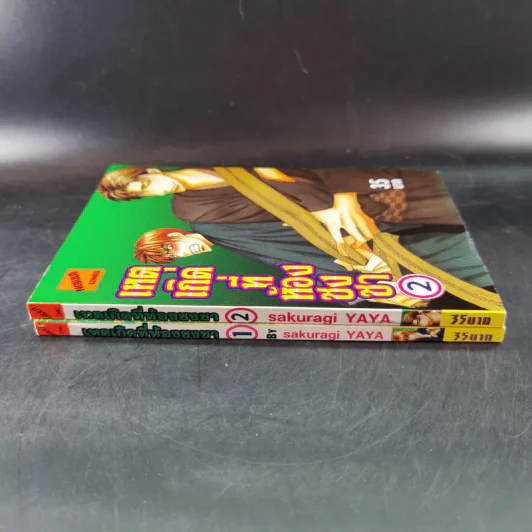 การ์ตูนวาย เหตุเกิดที่ห้องชงชา เล่ม 1-2 รูปที่ 3