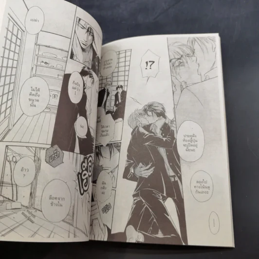 การ์ตูนวาย เหตุเกิดที่ห้องชงชา เล่ม 1-2 รูปที่ 14