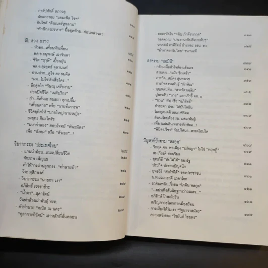 ฉะแฉฉาว นักการเมืองไทย รูปที่ 17