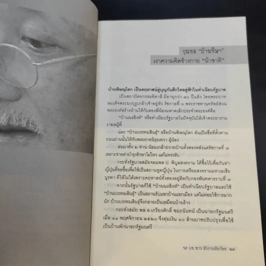ฉะแฉฉาว นักการเมืองไทย รูปที่ 13