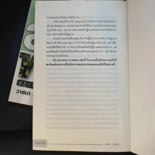 ลับ ลวง พราง ภาค 1-3 - วาสนา นาน่วม รูปที่ 17