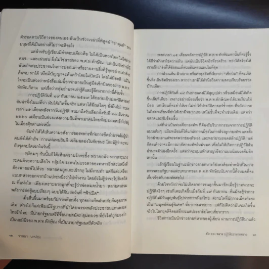 ลับ ลวง พราง ภาค 1-3 - วาสนา นาน่วม รูปที่ 11