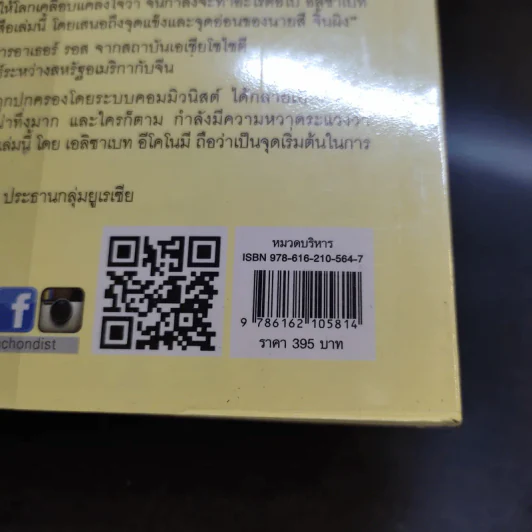 การปฏิวัติครั้งที่สาม - Elizabeth Economy รูปที่ 13